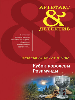 cover image of Кубок королевы Розамунды